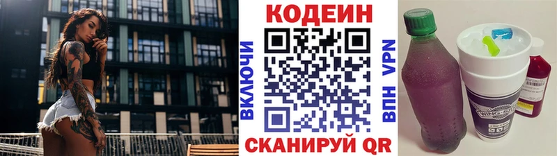 Кодеин Purple Drank  Калач 